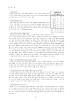 [스포츠마케팅] 부산 아이파크 사례-6