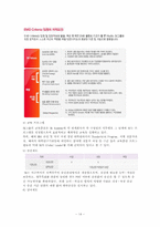 SK 전략적 인적자원관리-14