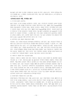 SK 전략적 인적자원관리-16