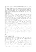 SK 전략적 인적자원관리-20