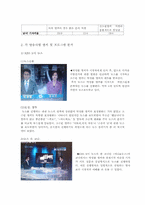 [방송론] 지상파 3사(KBS, MBC, SBS)의 뉴스 비교,분석-3