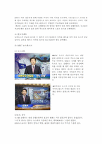 [방송론] 지상파 3사(KBS, MBC, SBS)의 뉴스 비교,분석-4