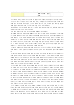 [방송론] 지상파 3사(KBS, MBC, SBS)의 뉴스 비교,분석-8