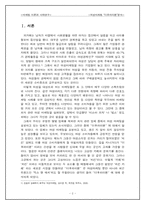 프랜차이즈 치킨 `더 후라이팬` 여성마케팅전략 사례-2