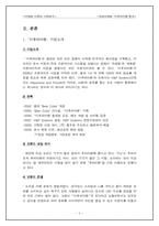 프랜차이즈 치킨 `더 후라이팬` 여성마케팅전략 사례-3