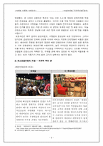 프랜차이즈 치킨 `더 후라이팬` 여성마케팅전략 사례-6