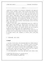 프랜차이즈 치킨 `더 후라이팬` 여성마케팅전략 사례-7