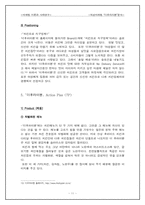 프랜차이즈 치킨 `더 후라이팬` 여성마케팅전략 사례-11
