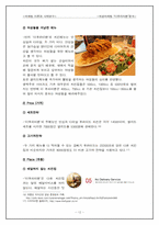 프랜차이즈 치킨 `더 후라이팬` 여성마케팅전략 사례-12