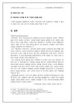 프랜차이즈 치킨 `더 후라이팬` 여성마케팅전략 사례-19