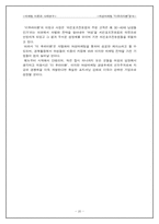 프랜차이즈 치킨 `더 후라이팬` 여성마케팅전략 사례-20