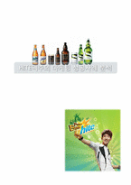 Hite 하이트 맥주의 마케팅 성공사례분석-3