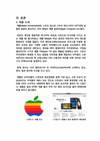 [경영정보론] 애플 아이폰(iPhone) 성공사례 -아이폰의 os와 IT측면을 중심으로-3