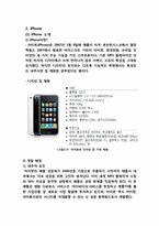 [경영정보론] 애플 아이폰(iPhone) 성공사례 -아이폰의 os와 IT측면을 중심으로-4