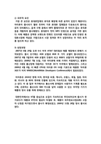 [경영정보론] 애플 아이폰(iPhone) 성공사례 -아이폰의 os와 IT측면을 중심으로-5
