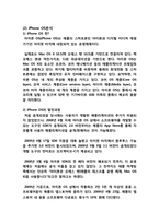 [경영정보론] 애플 아이폰(iPhone) 성공사례 -아이폰의 os와 IT측면을 중심으로-6