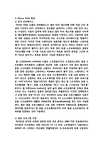 [경영정보론] 애플 아이폰(iPhone) 성공사례 -아이폰의 os와 IT측면을 중심으로-7