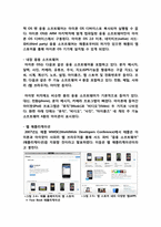[경영정보론] 애플 아이폰(iPhone) 성공사례 -아이폰의 os와 IT측면을 중심으로-8