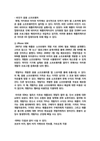 [경영정보론] 애플 아이폰(iPhone) 성공사례 -아이폰의 os와 IT측면을 중심으로-9