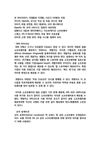[경영정보론] 애플 아이폰(iPhone) 성공사례 -아이폰의 os와 IT측면을 중심으로-10