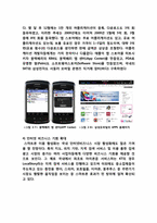 [경영정보론] 애플 아이폰(iPhone) 성공사례 -아이폰의 os와 IT측면을 중심으로-14
