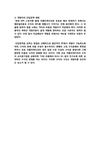 [경영정보론] 애플 아이폰(iPhone) 성공사례 -아이폰의 os와 IT측면을 중심으로-16