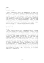 [노동경제학] 청년실업의 주요 원인 및 해결방안-3