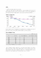 [노동경제학] 청년실업의 주요 원인 및 해결방안-4