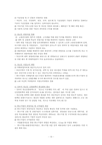 [노동경제학] 청년실업의 주요 원인 및 해결방안-15