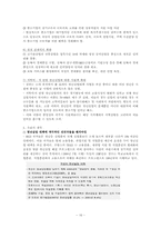 [노동경제학] 청년실업의 주요 원인 및 해결방안-16