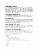 [노동경제학] 청년실업의 주요 원인 및 해결방안-17
