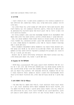 [전자상거래] 화장품 주문 사업계획서-15