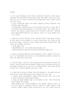 [해외투자론] 러시아 투자유치정책-12