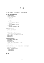 [조직이론] 조직구조의 구성요소 -복잡성, 공식화, 집권화(이랜드 사례)-2