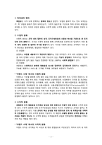 [조직이론] 조직구조의 구성요소 -복잡성, 공식화, 집권화(이랜드 사례)-4