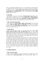 [조직이론] 조직구조의 구성요소 -복잡성, 공식화, 집권화(이랜드 사례)-5