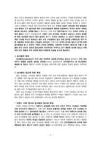 [조직이론] 조직구조의 구성요소 -복잡성, 공식화, 집권화(이랜드 사례)-6