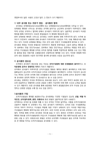[조직이론] 조직구조의 구성요소 -복잡성, 공식화, 집권화(이랜드 사례)-7