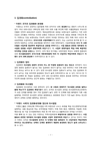 [조직이론] 조직구조의 구성요소 -복잡성, 공식화, 집권화(이랜드 사례)-8