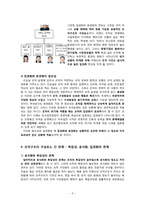 [조직이론] 조직구조의 구성요소 -복잡성, 공식화, 집권화(이랜드 사례)-9
