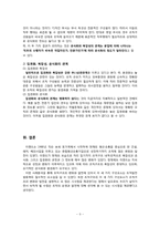 [조직이론] 조직구조의 구성요소 -복잡성, 공식화, 집권화(이랜드 사례)-10