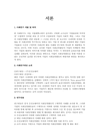 [기업윤리] 웅진코웨이 기업의 성공적인 사회공헌활동 사례 연구-3