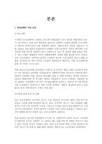 [기업윤리] 웅진코웨이 기업의 성공적인 사회공헌활동 사례 연구-5