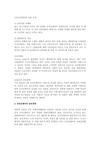 [기업윤리] 웅진코웨이 기업의 성공적인 사회공헌활동 사례 연구-7