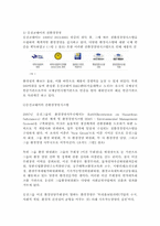 [기업윤리] 웅진코웨이 기업의 성공적인 사회공헌활동 사례 연구-8
