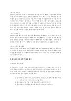 [기업윤리] 웅진코웨이 기업의 성공적인 사회공헌활동 사례 연구-11