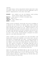 [기업윤리] 웅진코웨이 기업의 성공적인 사회공헌활동 사례 연구-12