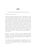 [기업윤리] 웅진코웨이 기업의 성공적인 사회공헌활동 사례 연구-17