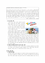 오로라월드 마케팅전략-8