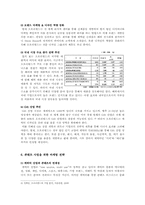 오로라월드 마케팅전략-10